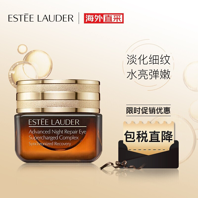 Estee-Lauder雅诗-兰黛小棕瓶抗蓝光 特润修护精华 小棕瓶 (抗蓝光) 15毫升