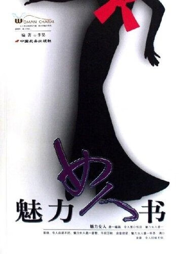 魅力女人书 李昊【正版书】