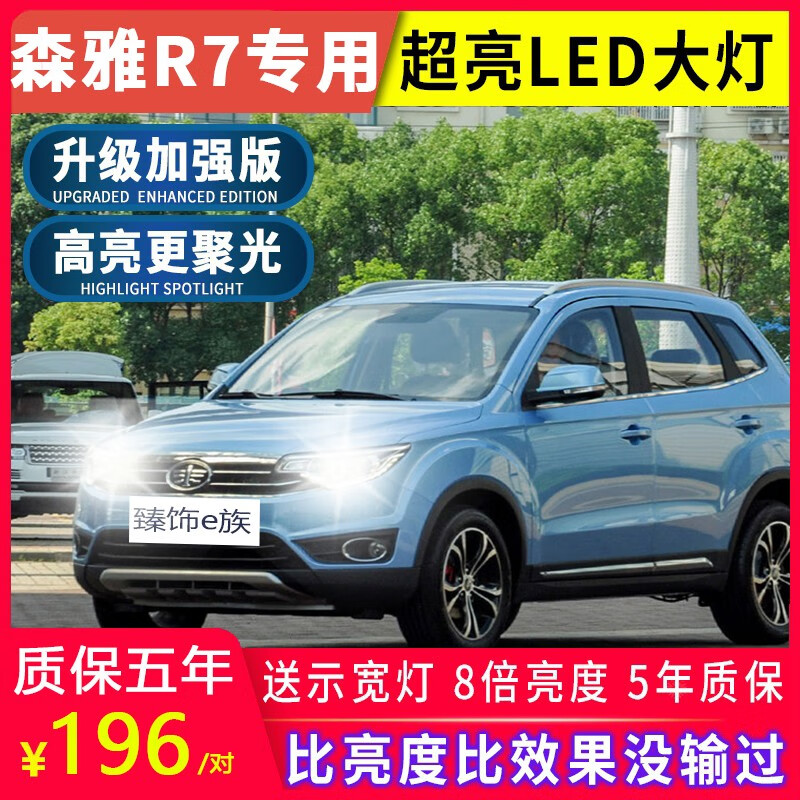 天津一汽森雅r7 r9 s80 m80夏利威姿威志v2改装led大灯远近光灯泡