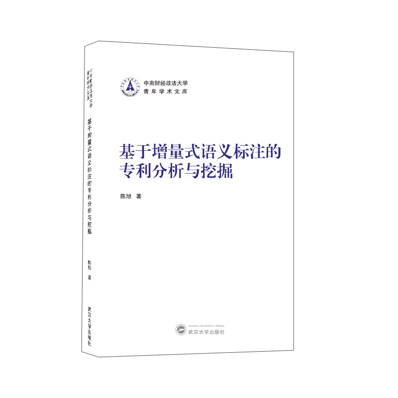 基于增量式语义标注的分析与挖掘