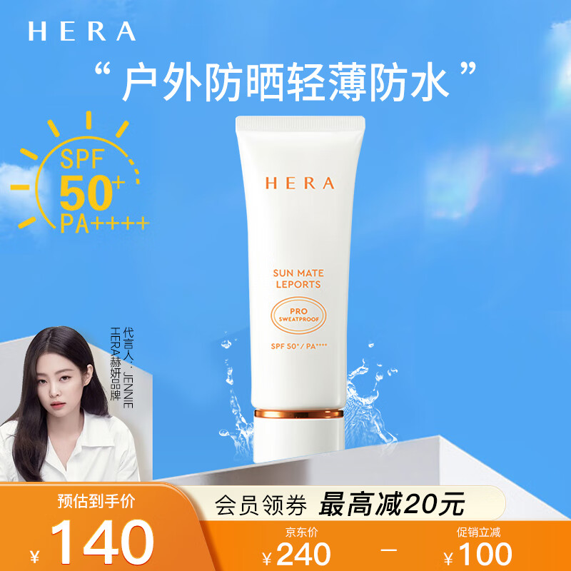 赫妍（HERA）阳光伴靓户外防晒隔离乳霜SPF50+PA++++ 男女清爽防水防汗70ml