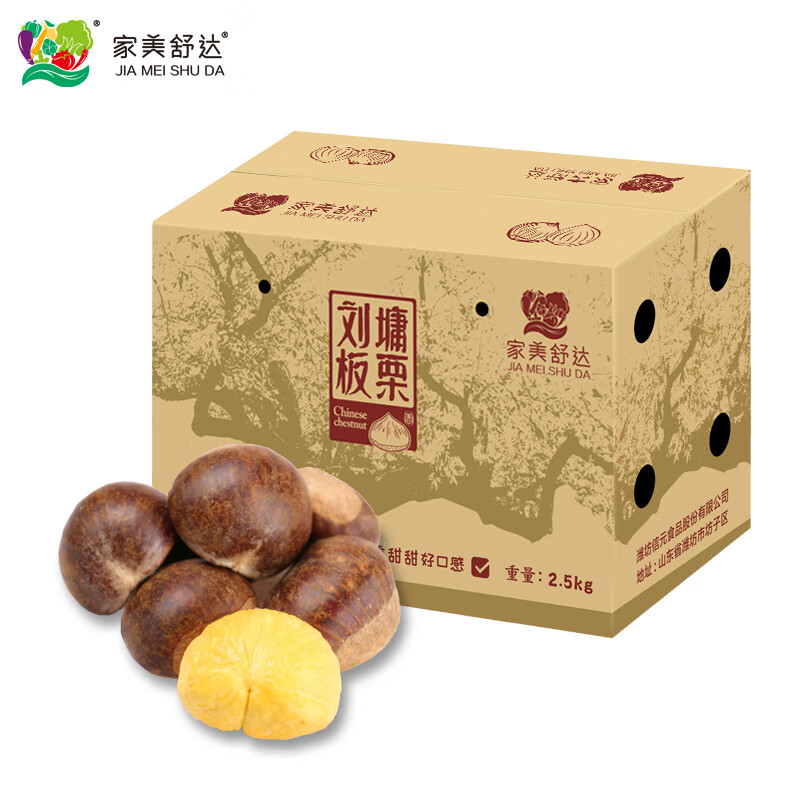 家美舒达 山东特产 刘墉板栗 2.5kg 生板栗油栗 新鲜蔬菜属于什么档次？