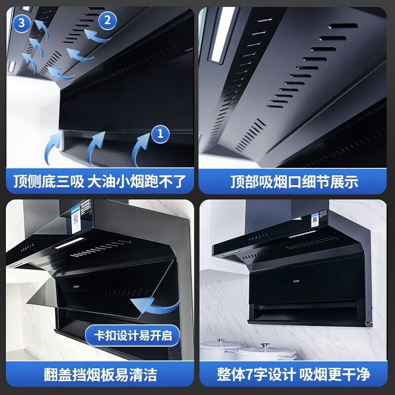 海尔(haier)抽油烟机7字型顶侧底三吸22立方大吸力免拆洗智能自清洁