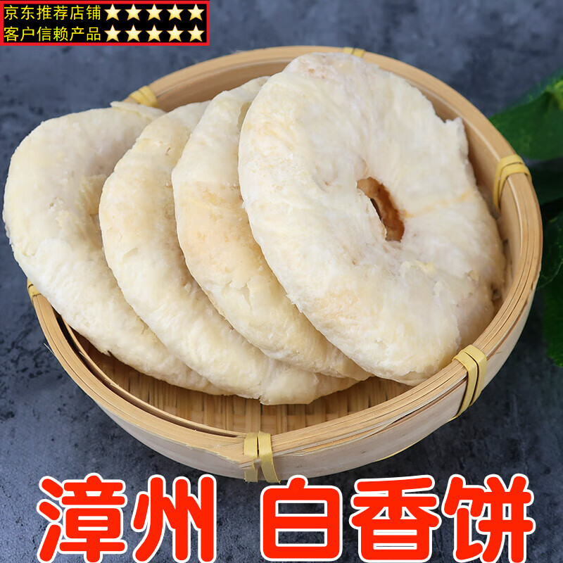 漳州传统糕点白香饼平和白皮饼福建小吃闽南特产茶点零食 2盒20个