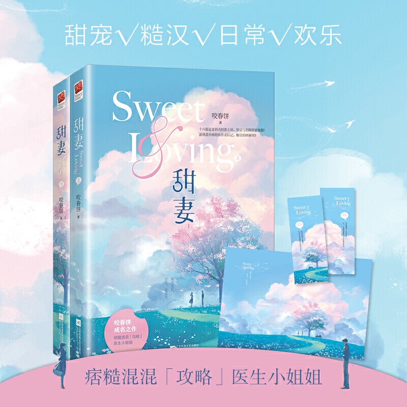 甜妻（套装全二册）