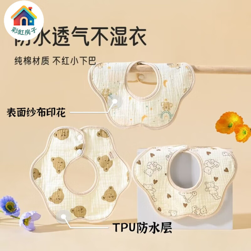 彩虹房子 婴儿口水巾超软优棉洗澡新生儿童毛巾宝宝纱布小方巾 花瓣围兜3条装 花色随机混搭