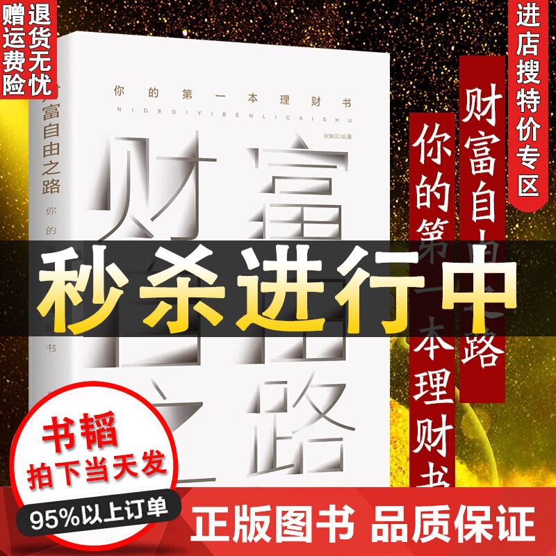【书韬特价专区】财富自由之路你的本理财书籍致富是一门科学财商教育追寻价值之路财务管理书籍财务智慧用钱