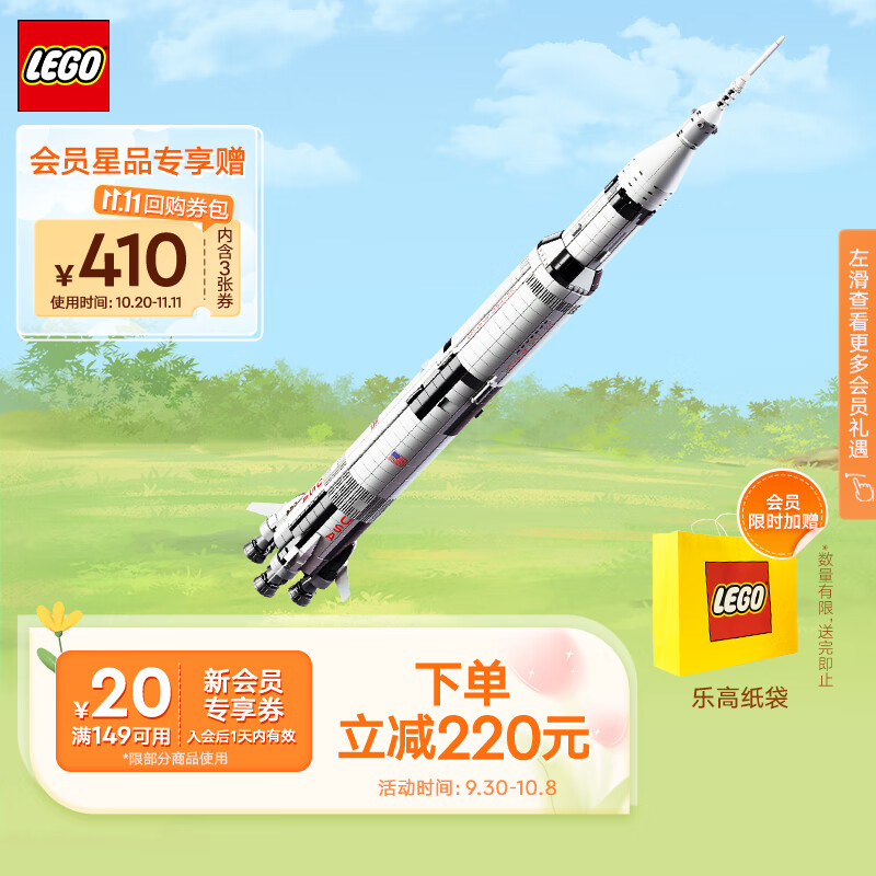 乐高（LEGO）积木拼装 92176NASA阿波罗土星五号火箭14岁+玩具生日礼物怎么看?