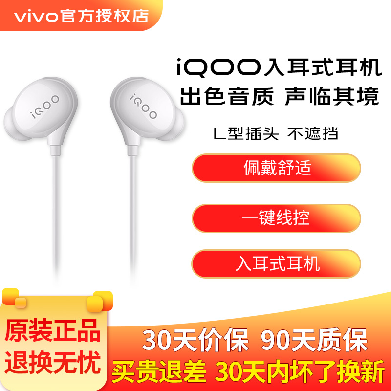 vivo iQOO耳机入耳式L型线控耳机游戏耳机 vivo iQOO 原装耳机