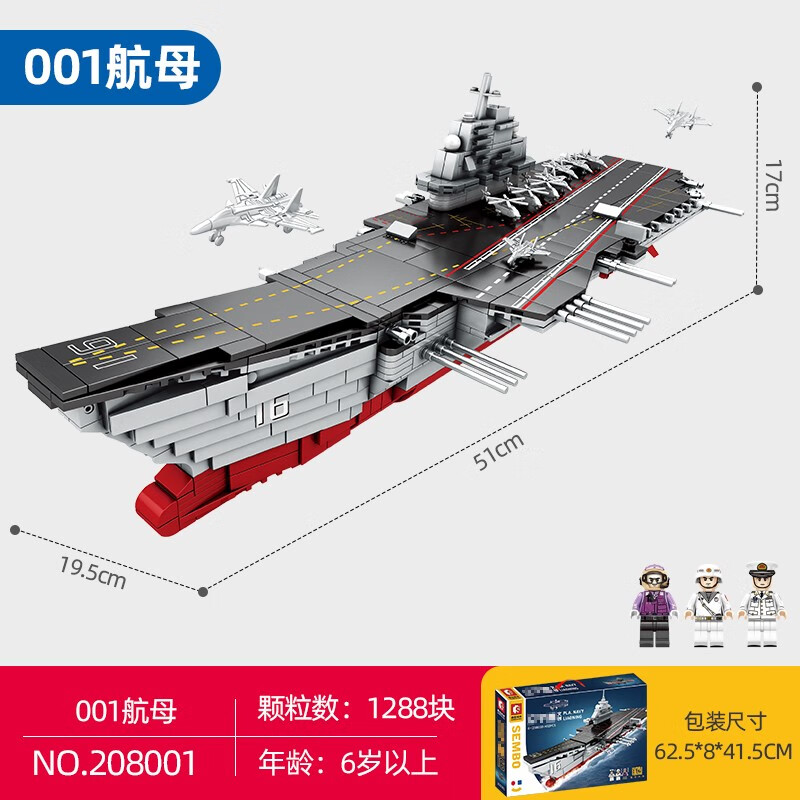 森宝积木辽宁舰拼装玩具航母航空母舰山东舰军舰男孩积木玩具军事模型