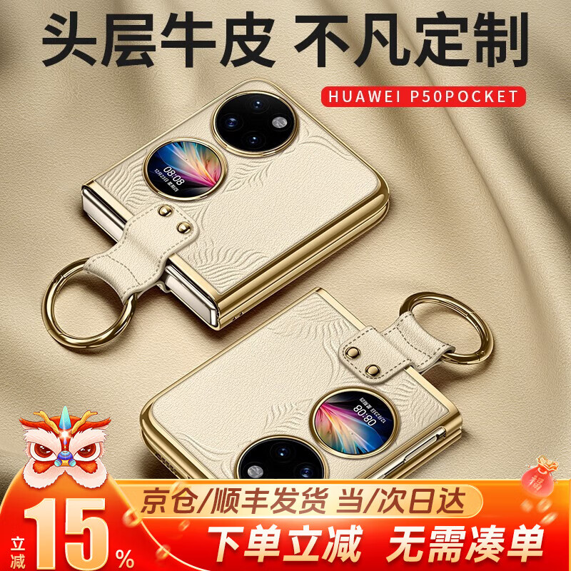 欧格迪（OUGEDI）适用华为pocket 2手机壳宝盒pocket2真皮p50pocket折叠屏pockets手机壳p60宝盒真皮全包防摔保护套 P50/Pockets【鎏光金】头层牛皮丨私人订制