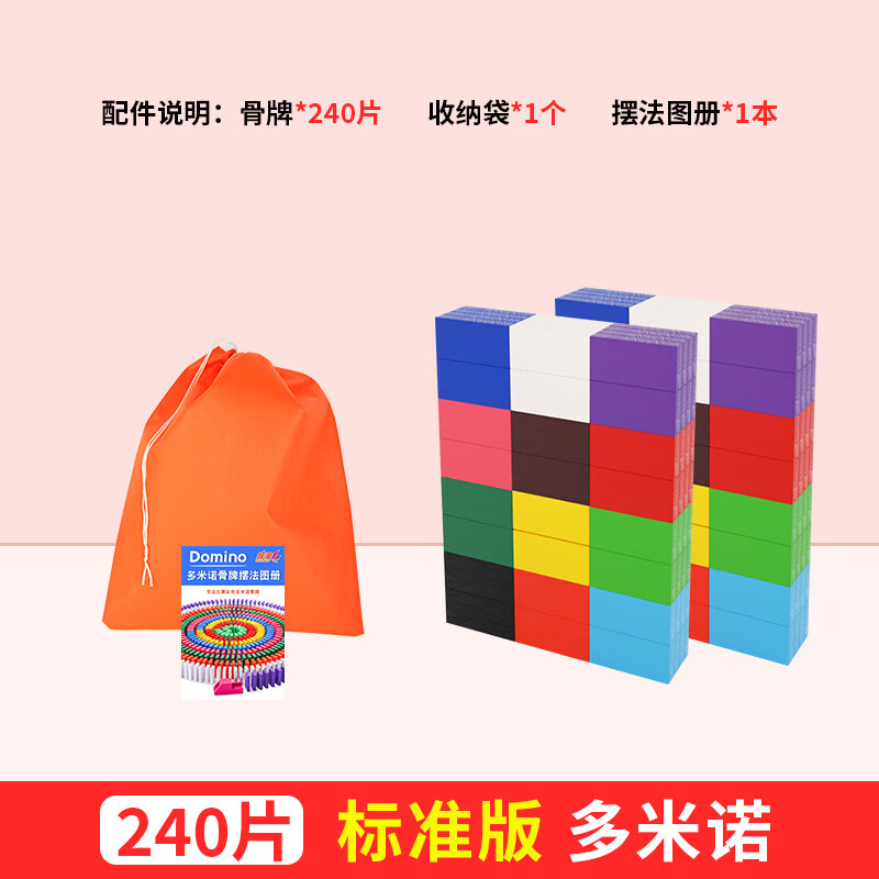 骏鹿彩虹多米诺骨牌儿童力高积木成人小学生比赛专用网红1000片 240片