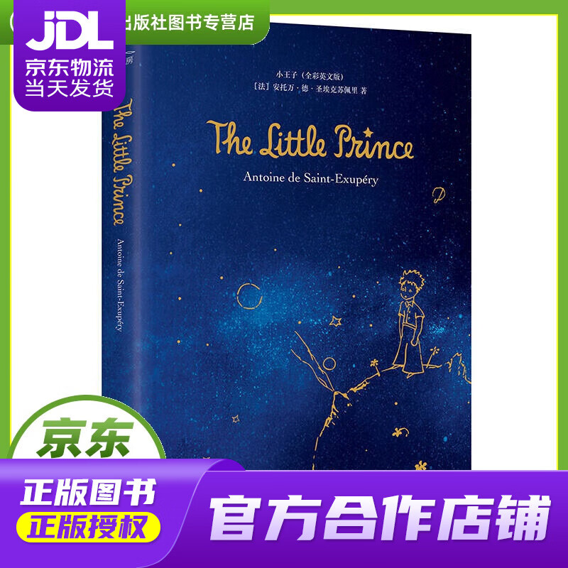 【正版图书 京东配送】小王子The Little Prince:全彩英文版