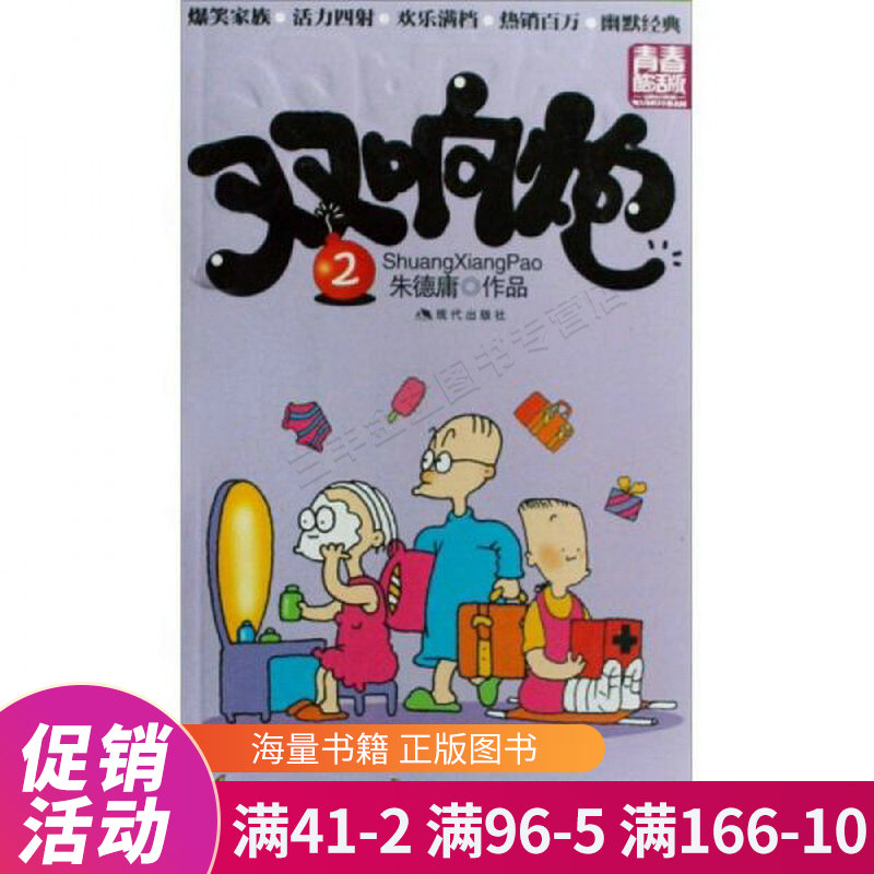 双响炮