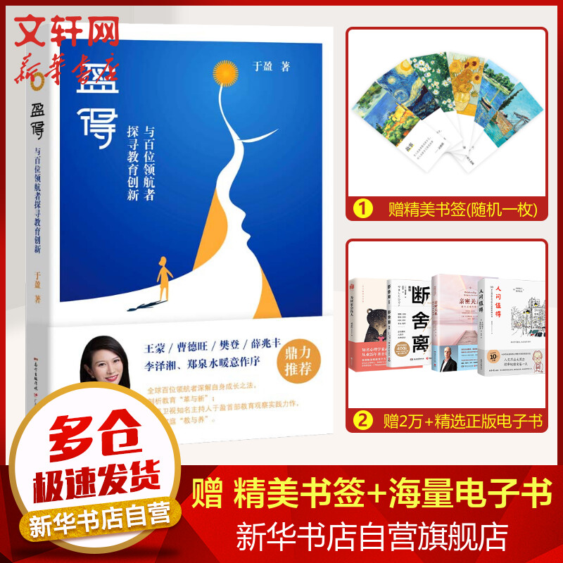 盈得 与百位领航者探寻教育创新 凤凰卫视知名主持人于盈首部教育观察