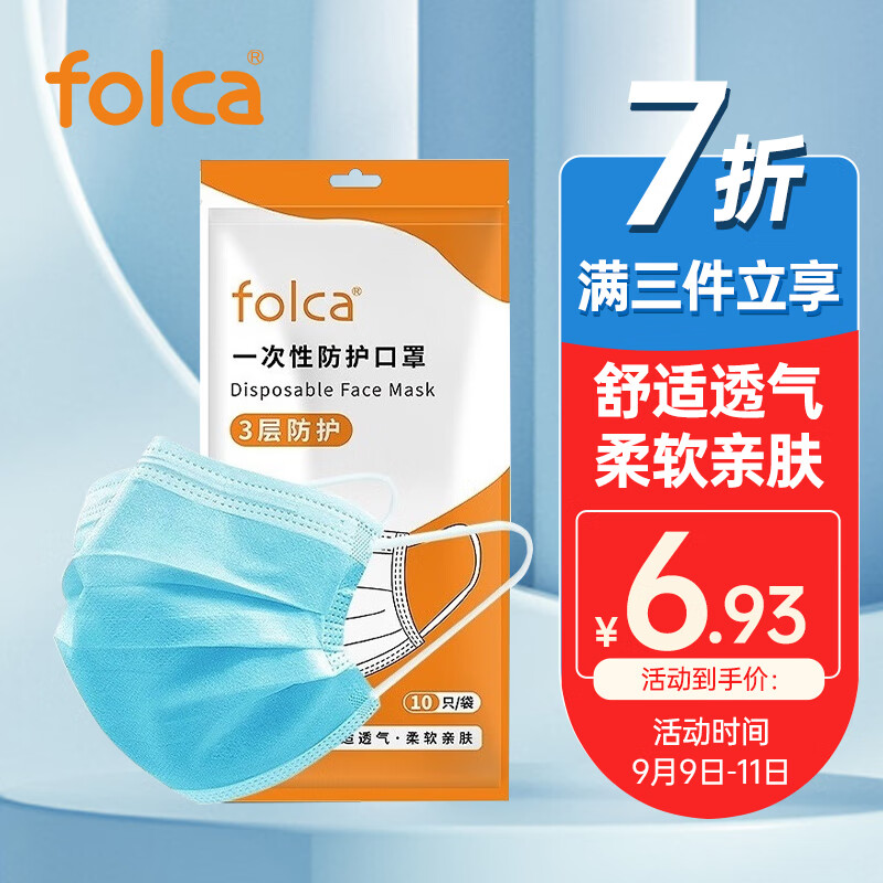 folca一次性防护口罩价格走势及评测
