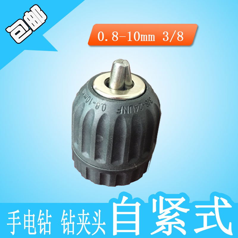 锥柄手紧式扳手钻夹头快速自动自锁电动工具配件 10a手紧螺旋式