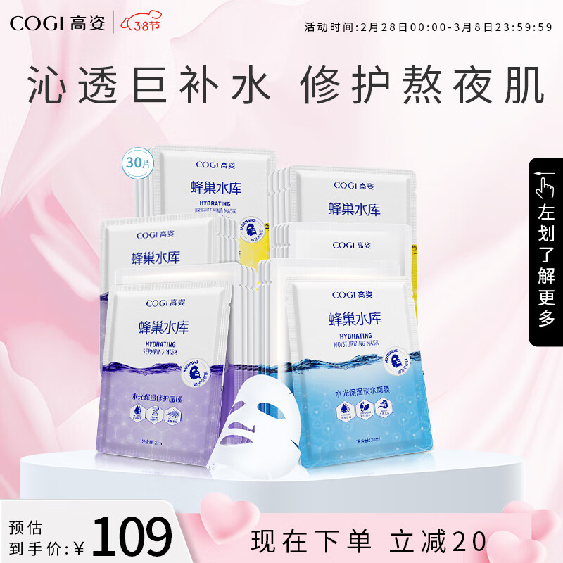 高姿 面膜蜂巢修护补水保湿面膜28ml*30片（修护熬夜肌 3样合装）