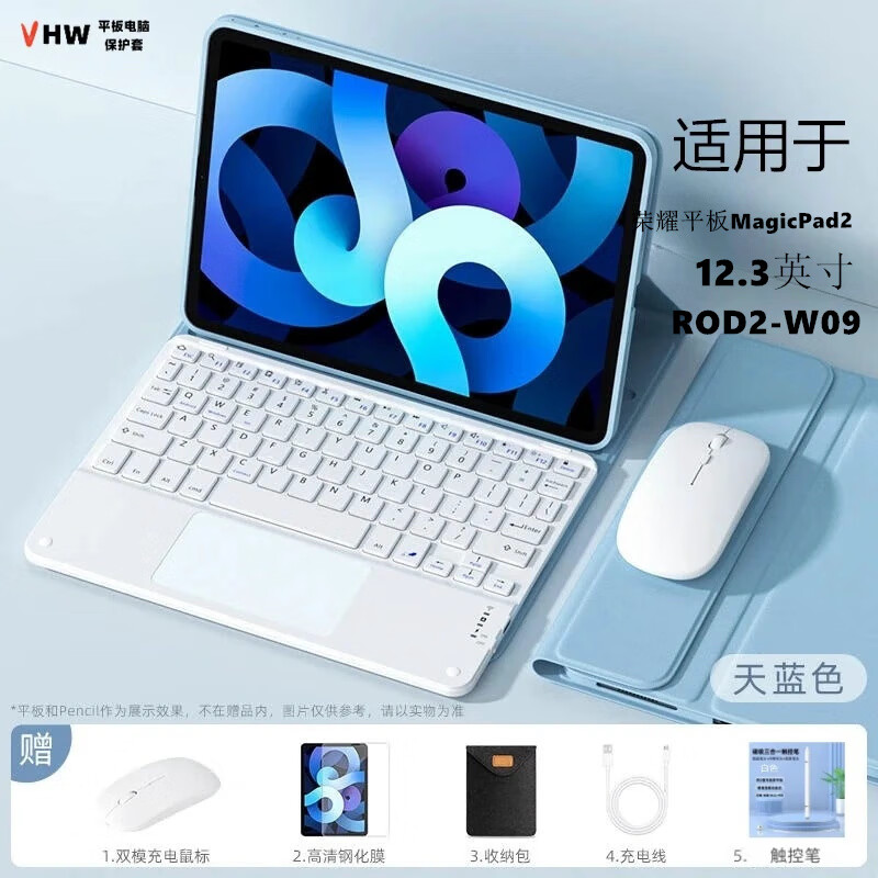 VHW适用荣耀平板MagicPad2 12.3英寸键盘保护套平板电脑ROD2-W09保护壳 天蓝色+触控键盘+礼包 荣耀平板MagicPad2 12.3英寸