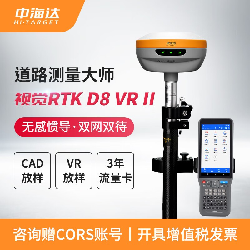 中海达（HITARGET）rtk/gps测量仪高精度定位AR视觉放样工程测绘仪器D8/D8pro/D8VR 中海达视觉版D8VRII移动站