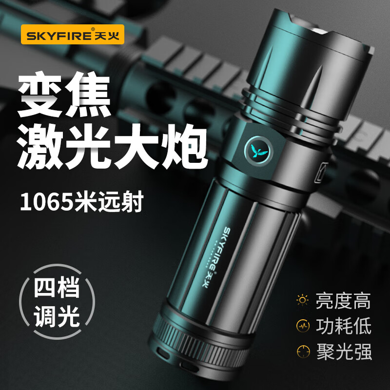 天火（SkyFire）手电筒 9000毫安强光超亮户外手电大功率超长续航充电家用照明灯
