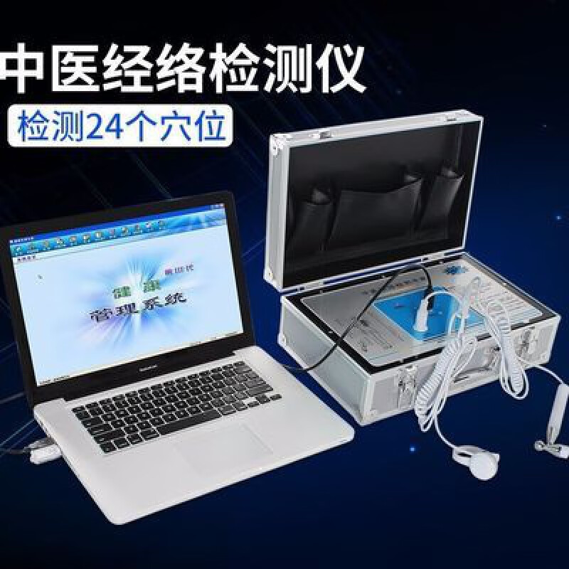 中医经络检测仪人体亚健康检测仪器十二经络分析仪微量元素 中医经络