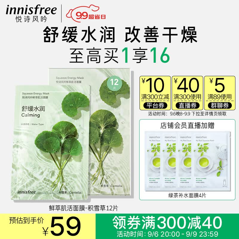 悦诗风吟（Innisfree）鲜萃肌活积雪草面膜深层补水保湿焕活舒缓锁水润肤护肤品女12片怎么样,好用不?
