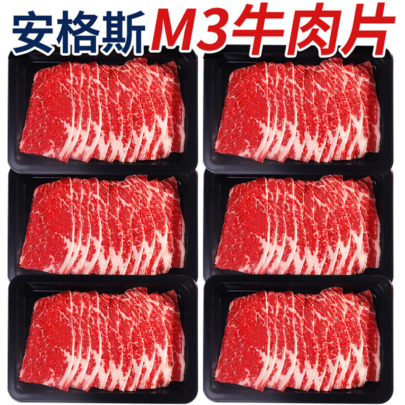 肉鲜厨师  安格斯M3谷饲原切牛肉片 净重3斤 澳洲雪花牛肉火锅烤