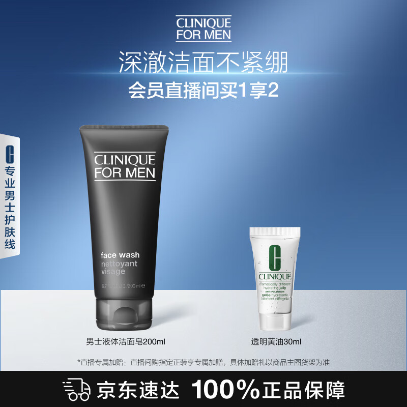 倩碧Clinique男士液体洁面皂200ml 洗面奶控油去角质护肤品生日礼物