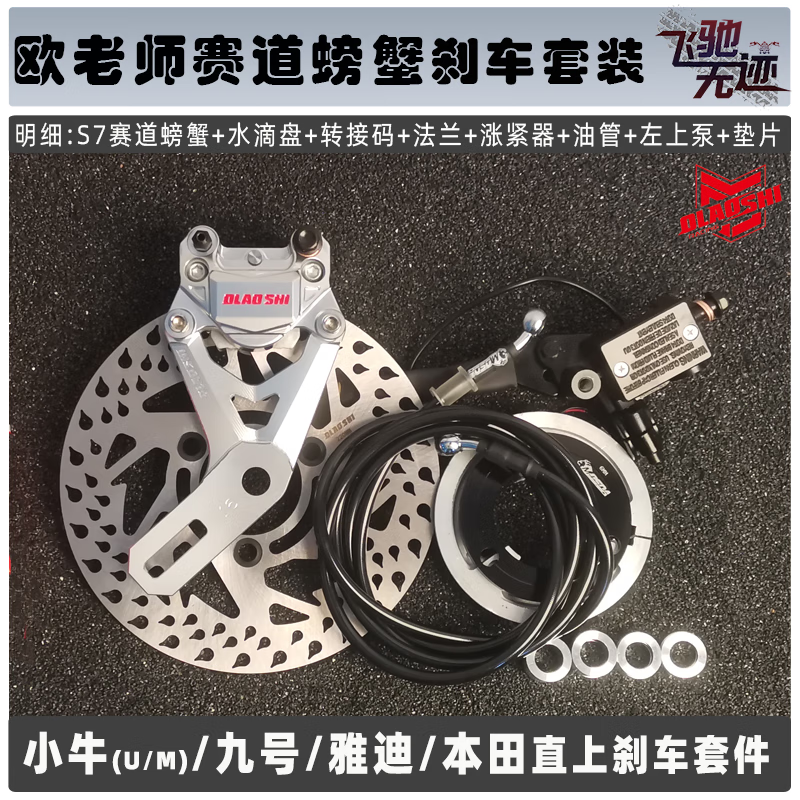 琦栗适用九号e80c后碟刹u2/u bn90c e80 c90后鼓刹改碟刹雅迪台铃改装
