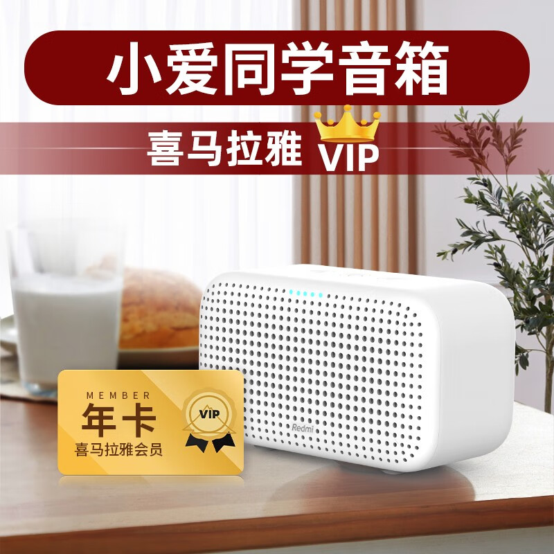 喜马拉雅 小爱同学 ai智能音响小米联名vip会员款蓝牙音箱家用智能