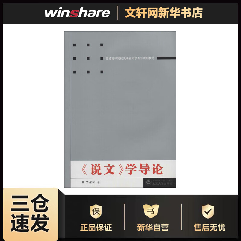 说文学导论