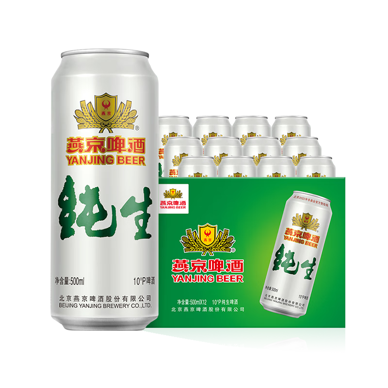 燕京啤酒 纯生10度500ml*12听 年货送礼 整箱装