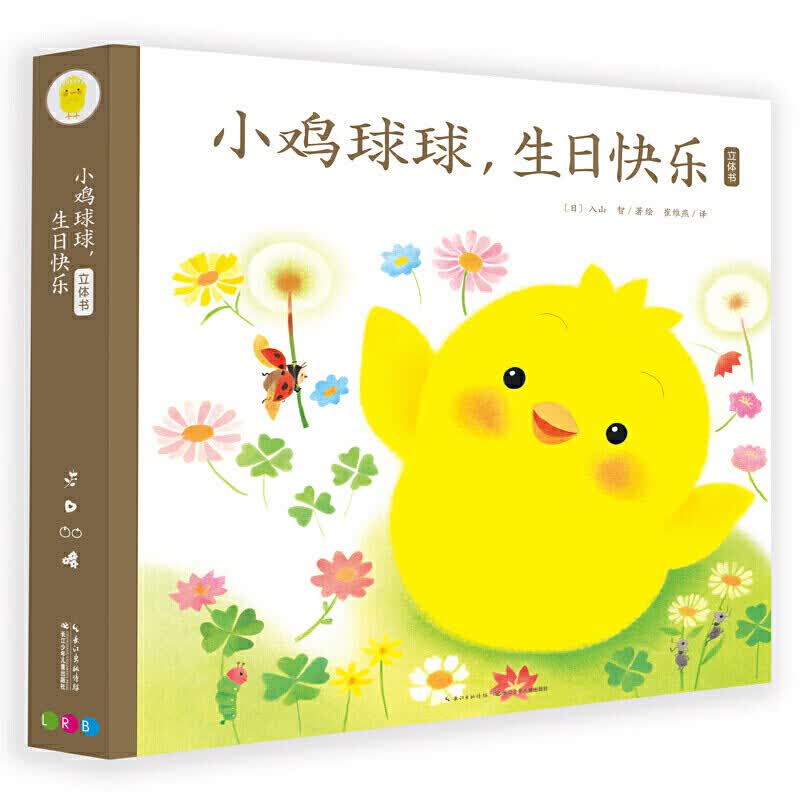 3D立体书：小鸡球球，生日快乐（儿童生日礼物，附赠立体贺卡）属于什么档次？