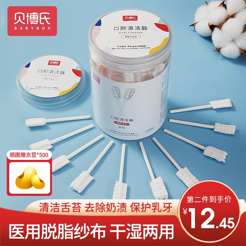 贝博氏babybox婴儿口腔清洁棒舌苔清洁器宝宝儿童牙刷 【热卖】升级婴儿牙刷30支1杯装属于什么档次？