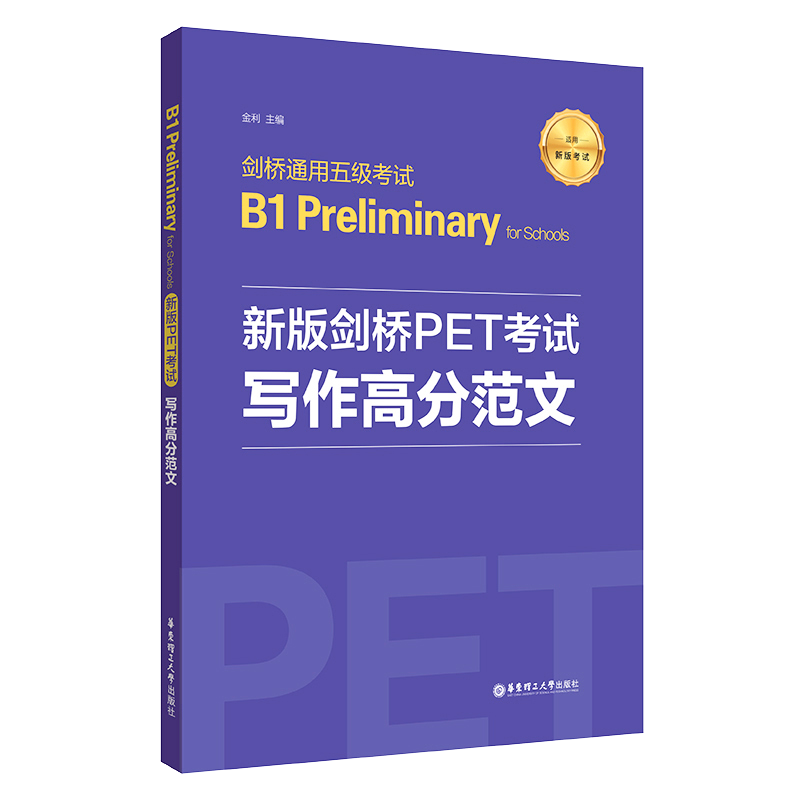 TrackEnglishExamPreparationwithCompetitivePricing|EastChinaUniversityofScienceandTechnologyPress
