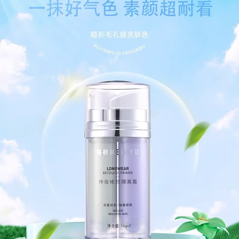 每树美品持妆修颜隔离霜双管双色防脱妆24小时隔离 16gx2