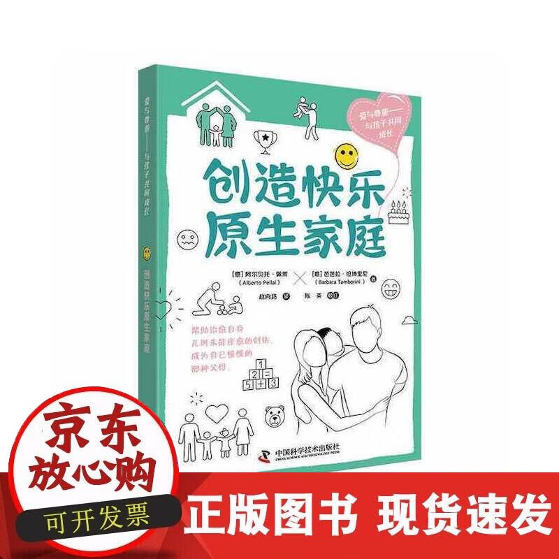 【正版现货】创造快乐原生家庭