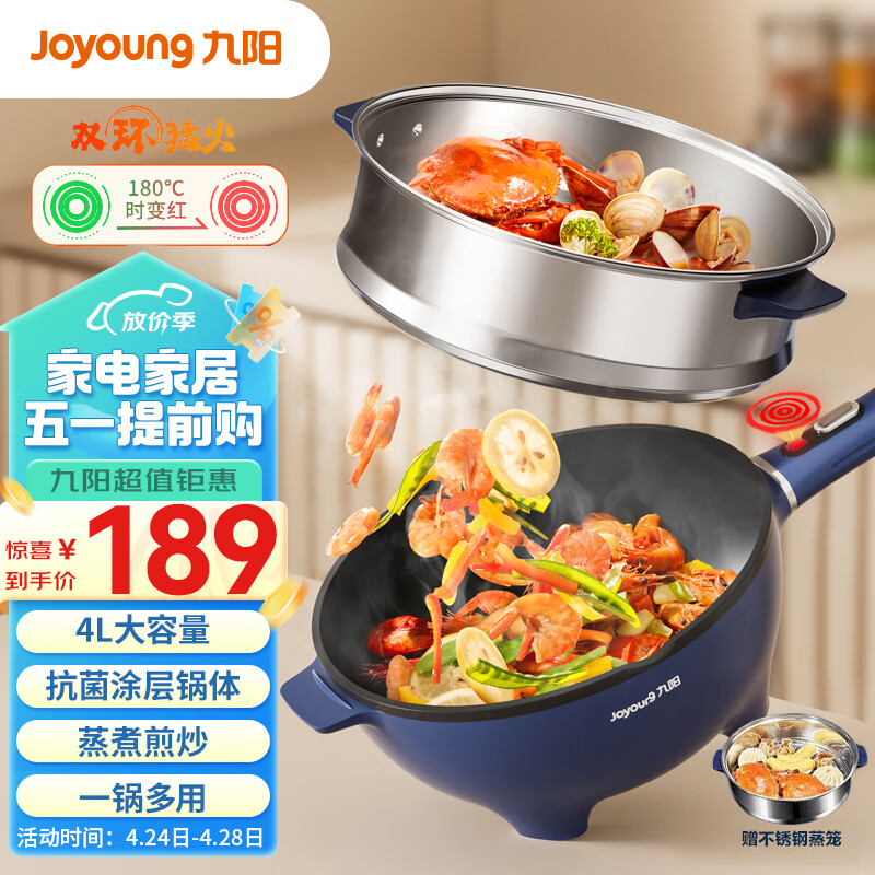 九阳（Joyoung）2200W电炒锅电煮锅电火锅电蒸锅家用电锅多功能蒸煮 一体 4L大容量炒菜锅多用途配蒸笼GC50S