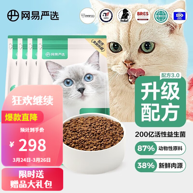 网易严选【囤货装】网易严选猫粮 全价猫粮 居家宠物主粮幼猫成猫全价粮 【升级版3.0】4袋共7.2kg使用感如何?