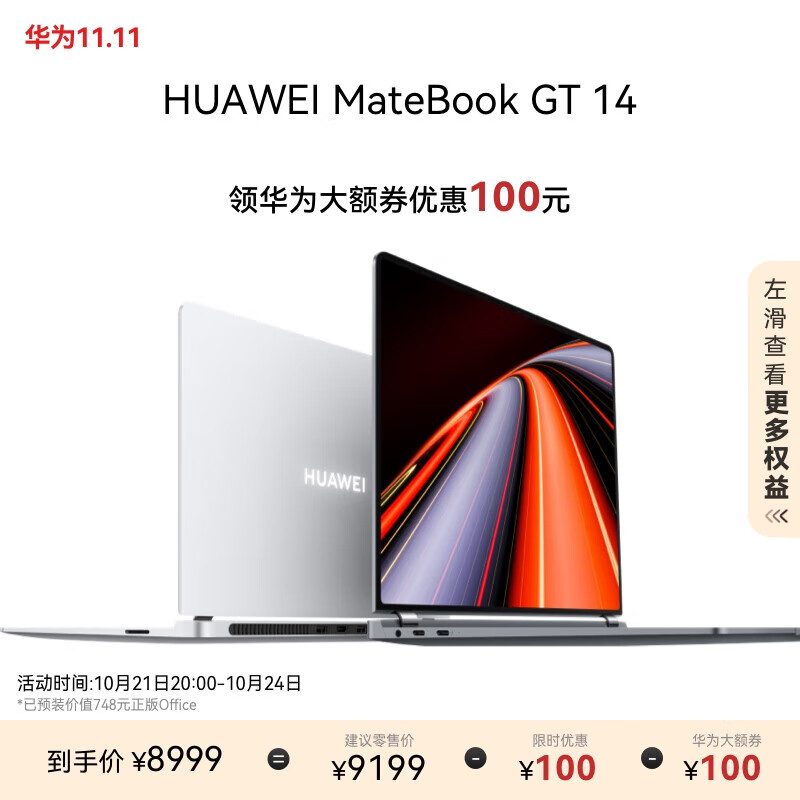 ��Ϊ���ȯ | ��ΪMateBook GT 14 ���Ultra �ʼǱ����� 115W�����ͷ� Ultra 7 32G 1T �����