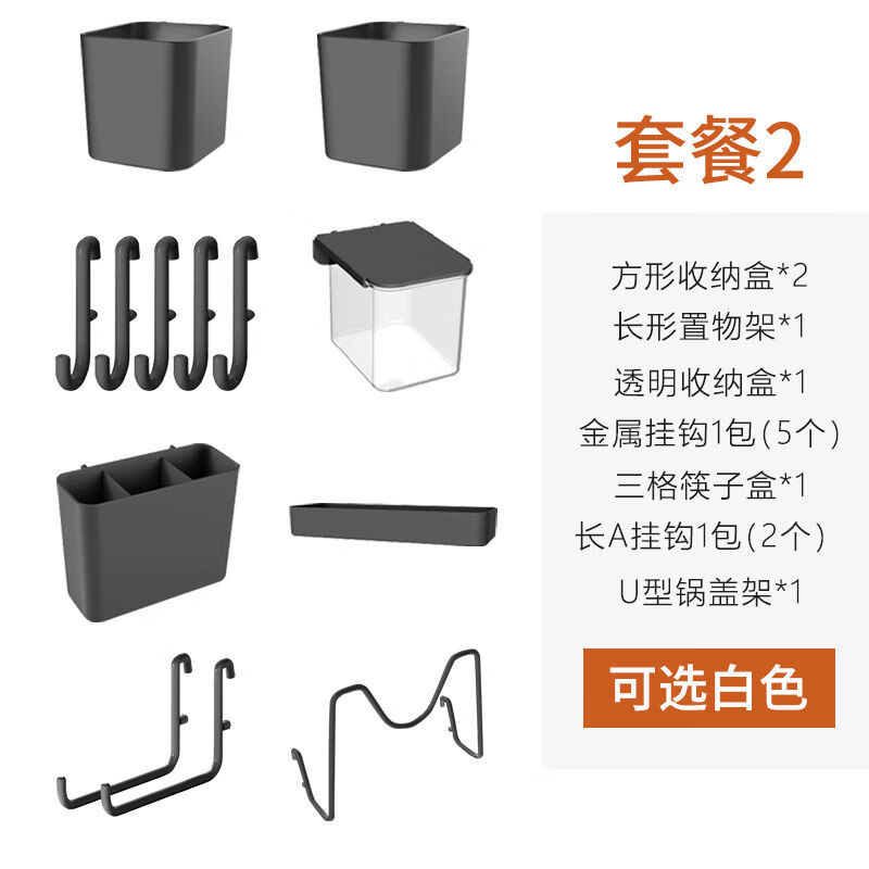 洞洞板置物架配件餐邊柜宜通用櫥柜掛件收納盒掛鉤隔板桌面零件 套餐2黑白可選