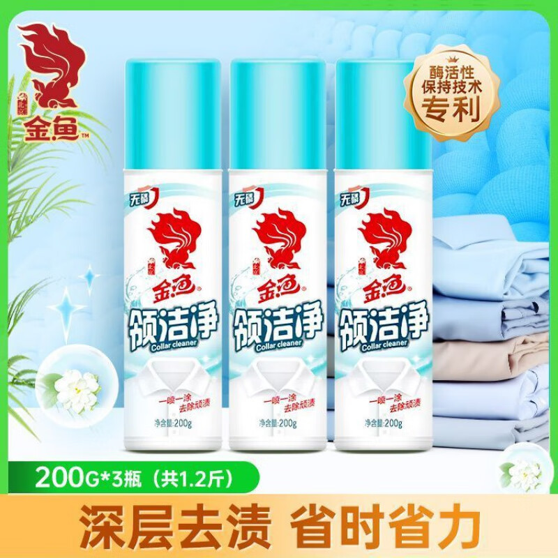 金鱼（GoldFish）领洁净200g*3瓶衣领净强力去污去黄领口袖口去渍喷雾清洁剂 200gx3瓶