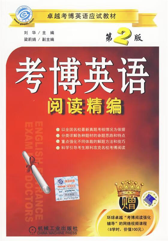 考博英语阅读精编