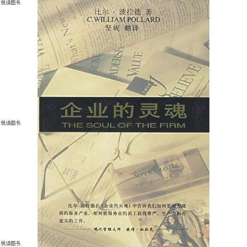 企业的灵魂