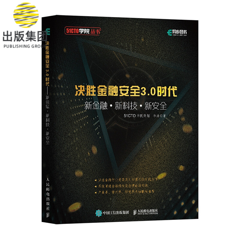 决胜金融安全3.0时代 新金融+新科技+新安全