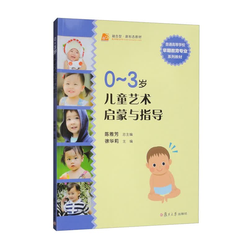 0-3岁儿童艺术启蒙与指导