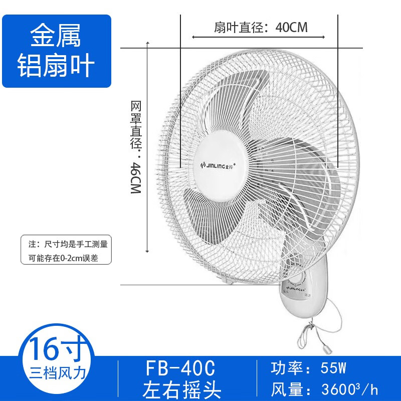 金羚壁扇16寸家用餐厅挂壁式风扇遥控墙壁工业摇头宿舍电扇办公室车间