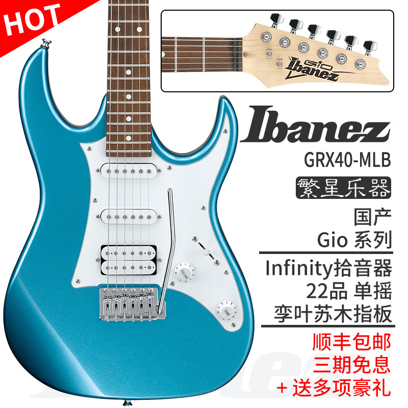 Ibanez依班娜 电吉他GRX GRG 22品24品 单摇小双摇摇把 爱宾兹 初学入门吉他套装 GRX40-MLB 金属蓝