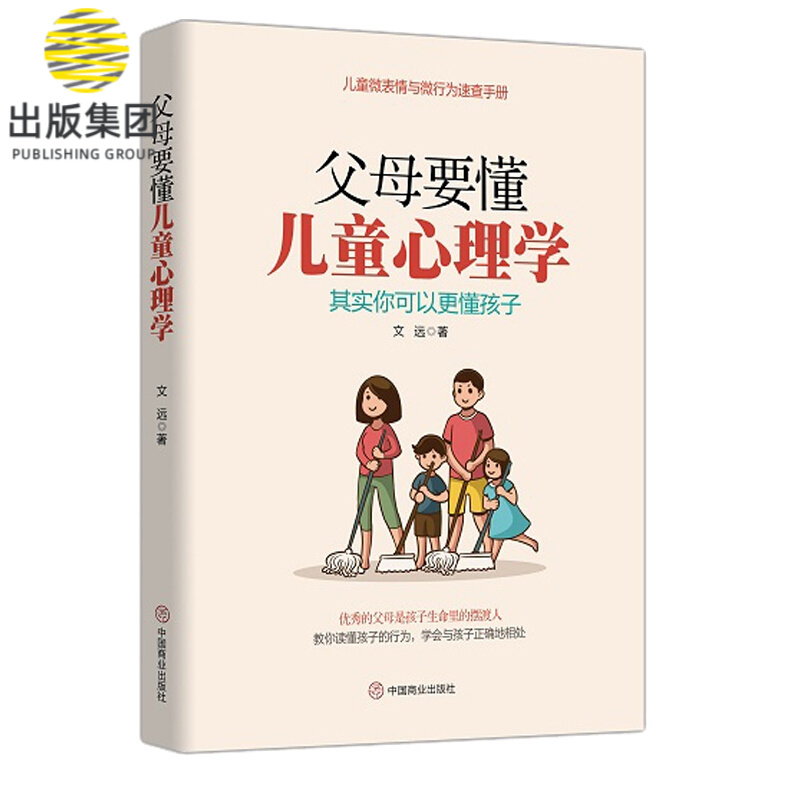 父母要懂儿童心理学